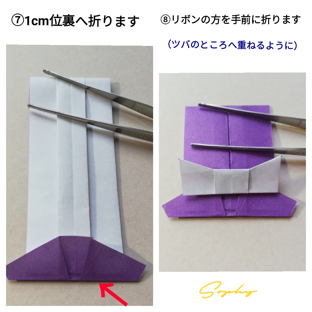 リボンつき魔女の帽子の折り方 手順4