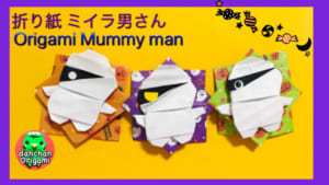 ハロウィン ミイラ男さん