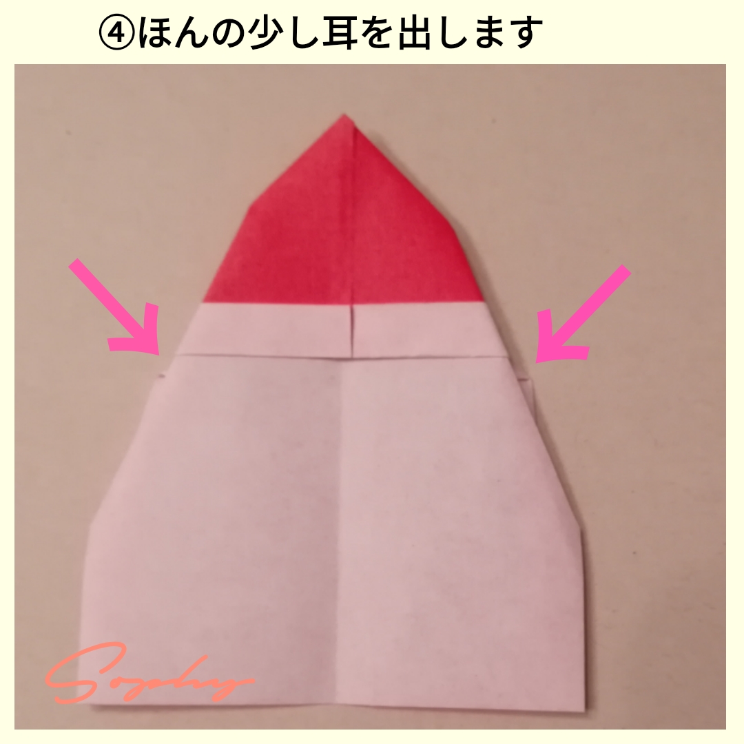 サンタのおひげのメッセージカードの折り方 手順4