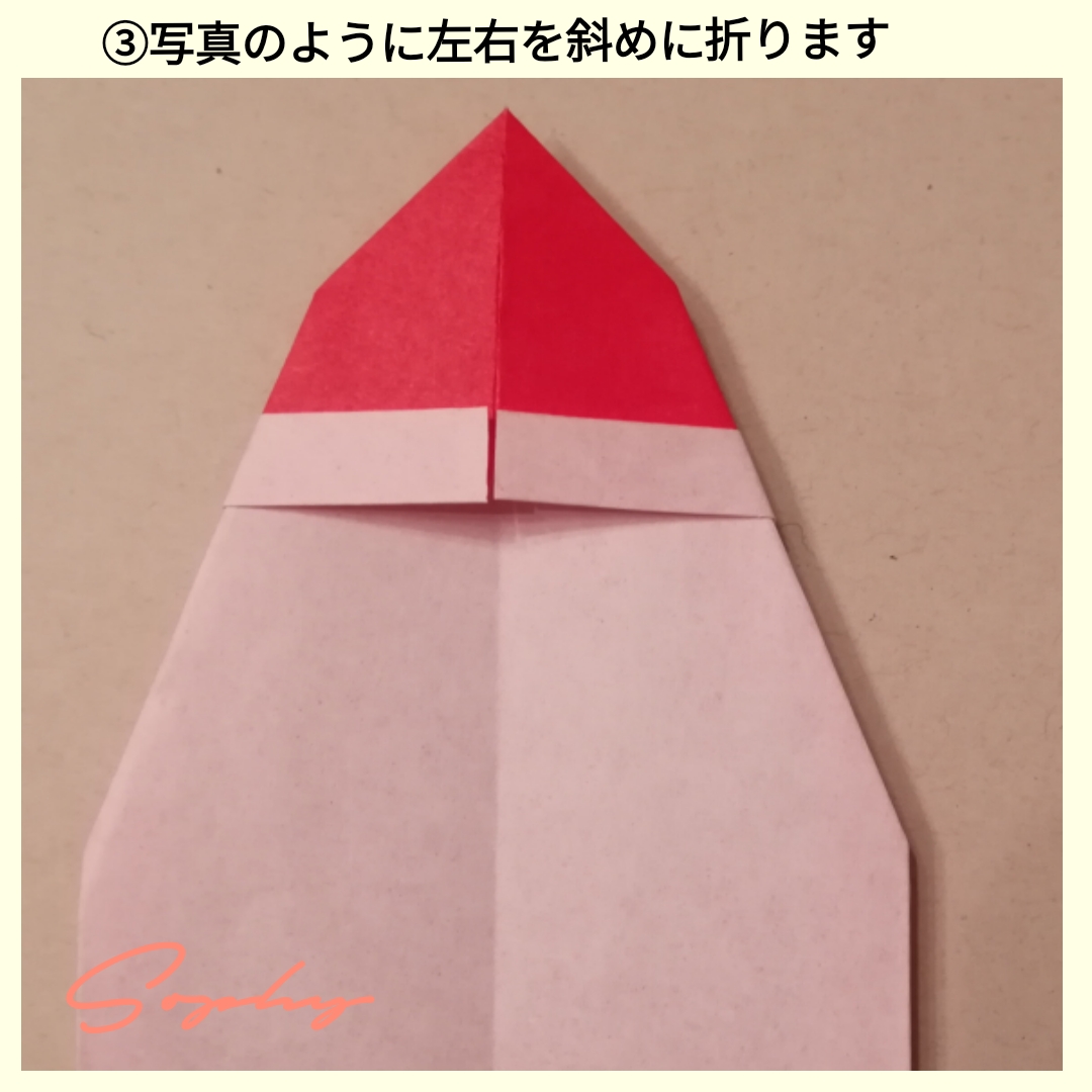 サンタのおひげのメッセージカードの折り方 手順3