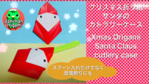 サンタのカトラリーケース（スプーン入れ）