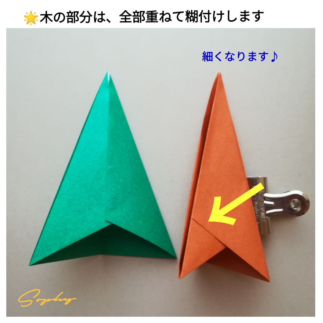 トムテとツリーの折り方 茶色い木から順番に重ねるとツリーが出来上がります。