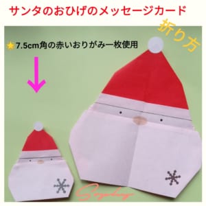 サンタのおひげのメッセージカード