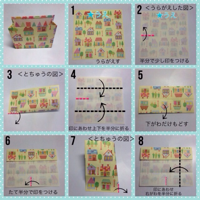 折り紙の小さな手さげバッグの折り方 手順1