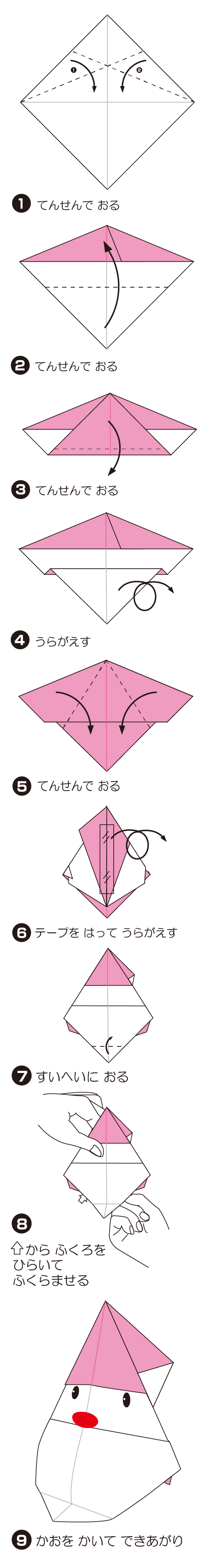 さんたすたんどの折り方 手順1