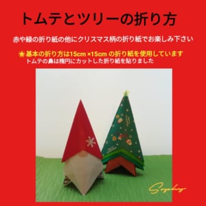トムテとツリー