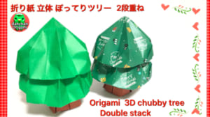 立体ぽってりツリー 2段重ね