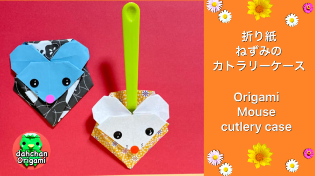 ねずみのカトラリーケース