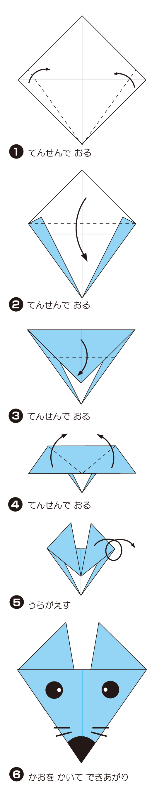 How to fold ねずみのかお2, step 1