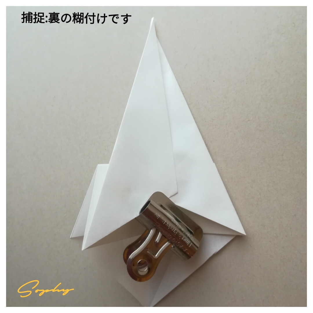 トムテとツリーの折り方 おひげの裏です