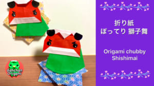 ぽってり獅子舞