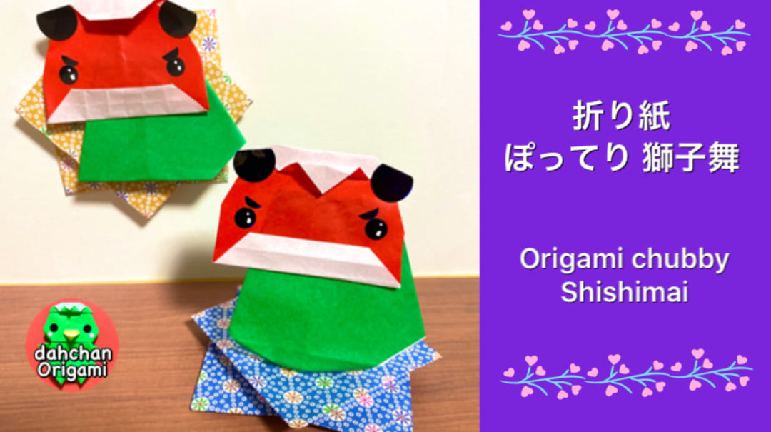ぽってり獅子舞