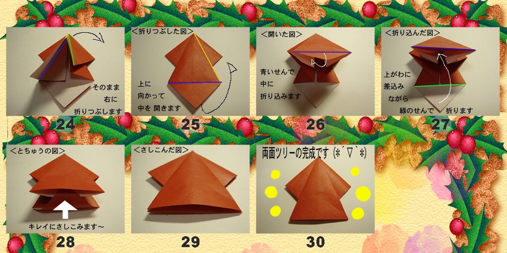 両面ツリー(片面ツリー&星アレンジ)の折り方 手順3
