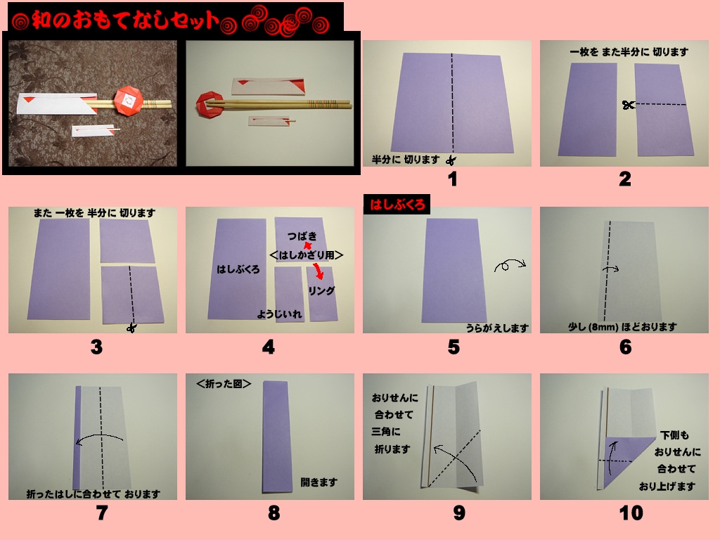 和のおもてなしセット〜箸袋・楊枝入れ・椿の箸飾り〜の折り方 手順1