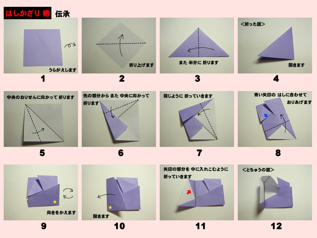 和のおもてなしセット〜箸袋・楊枝入れ・椿の箸飾り〜の折り方 手順3