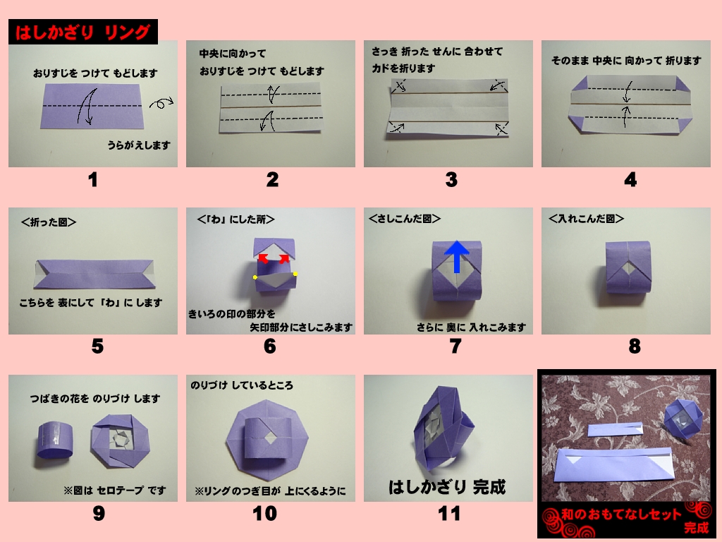 和のおもてなしセット〜箸袋・楊枝入れ・椿の箸飾り〜の折り方 手順6