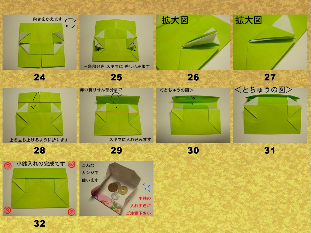 小銭入れの折り方 手順3