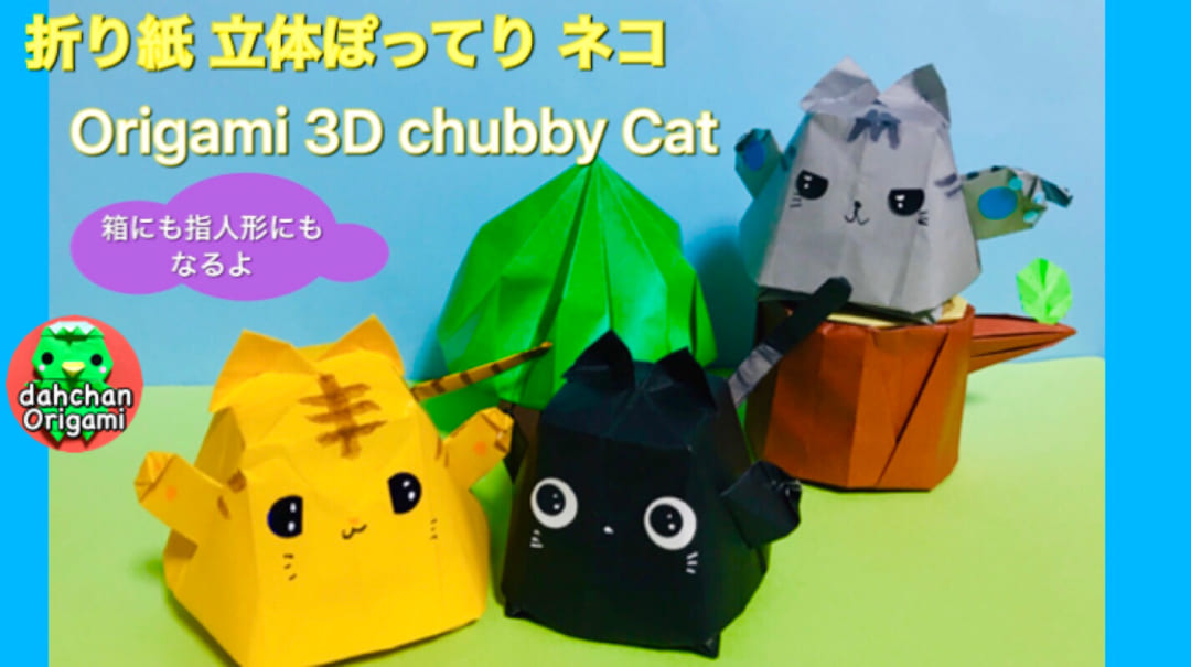 立体ぽってり ねこ