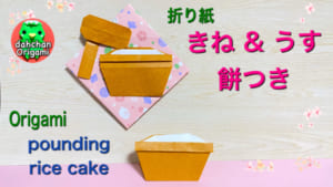 杵と臼 餅つき