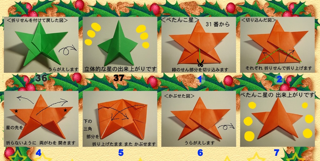 星の折り方 手順4