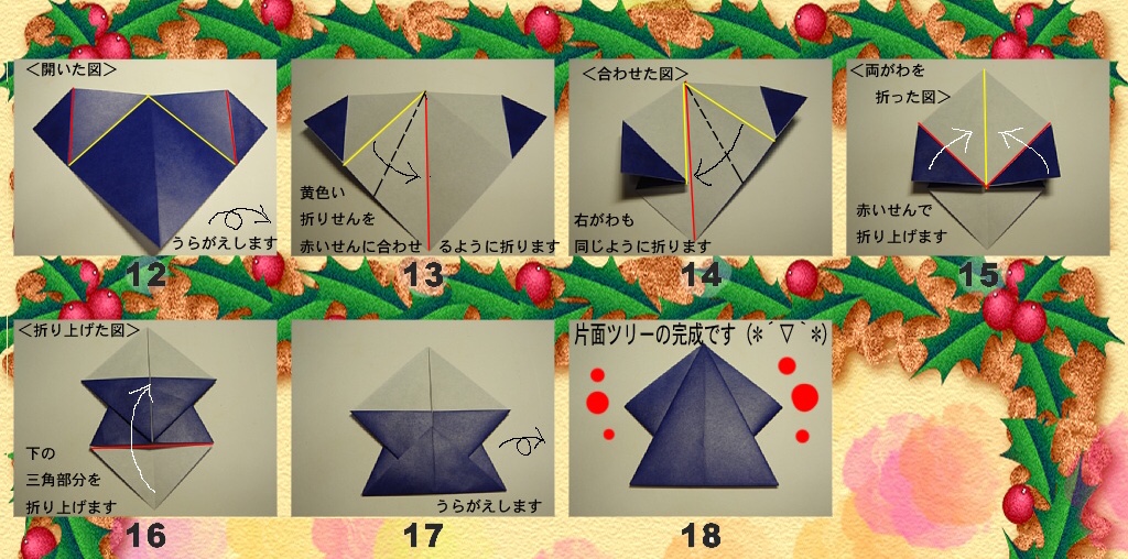 両面ツリー(片面ツリー&星アレンジ)の折り方 ■片面ツリー■
⬇︎☆星アレンジ☆⬇︎