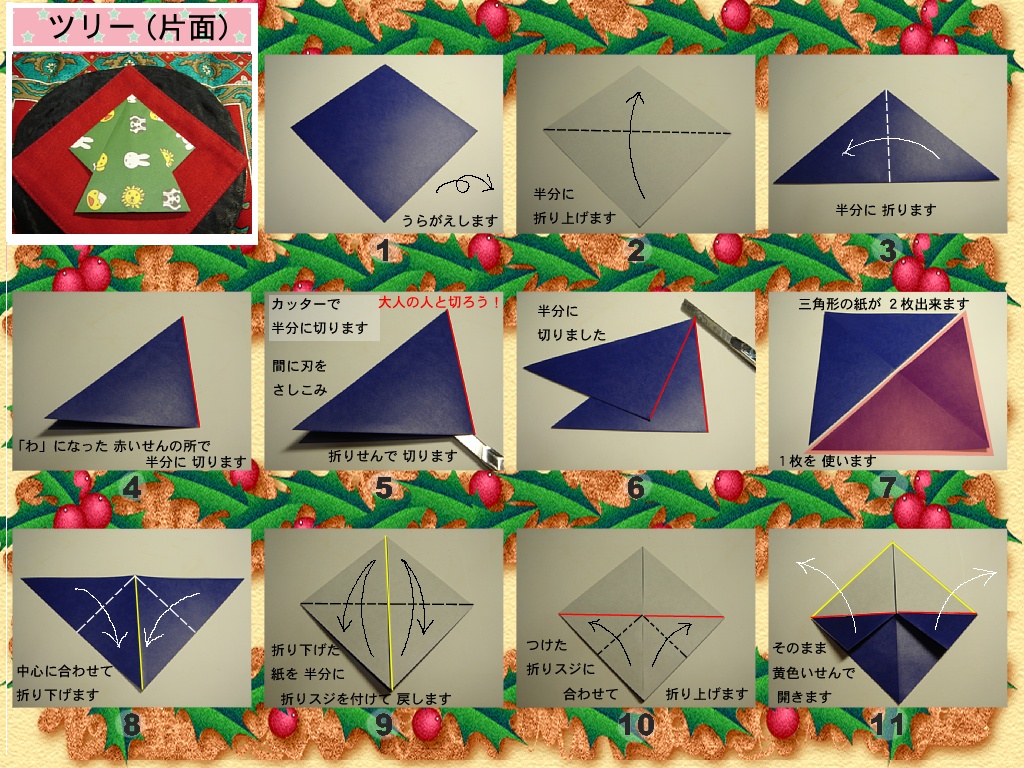 両面ツリー(片面ツリー&星アレンジ)の折り方 手順4