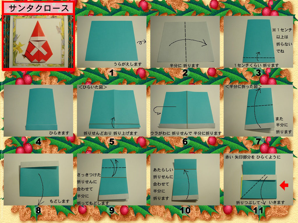 サンタクロース(ドロップ型)の折り方 手順1