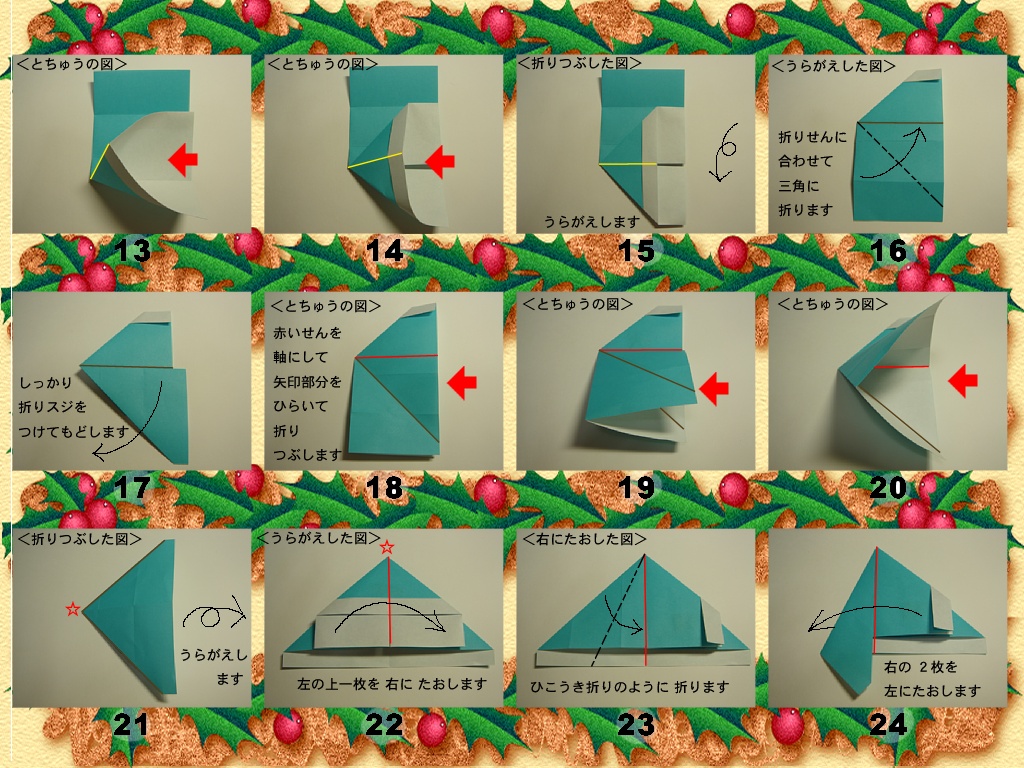 サンタクロース(ドロップ型)の折り方 手順2