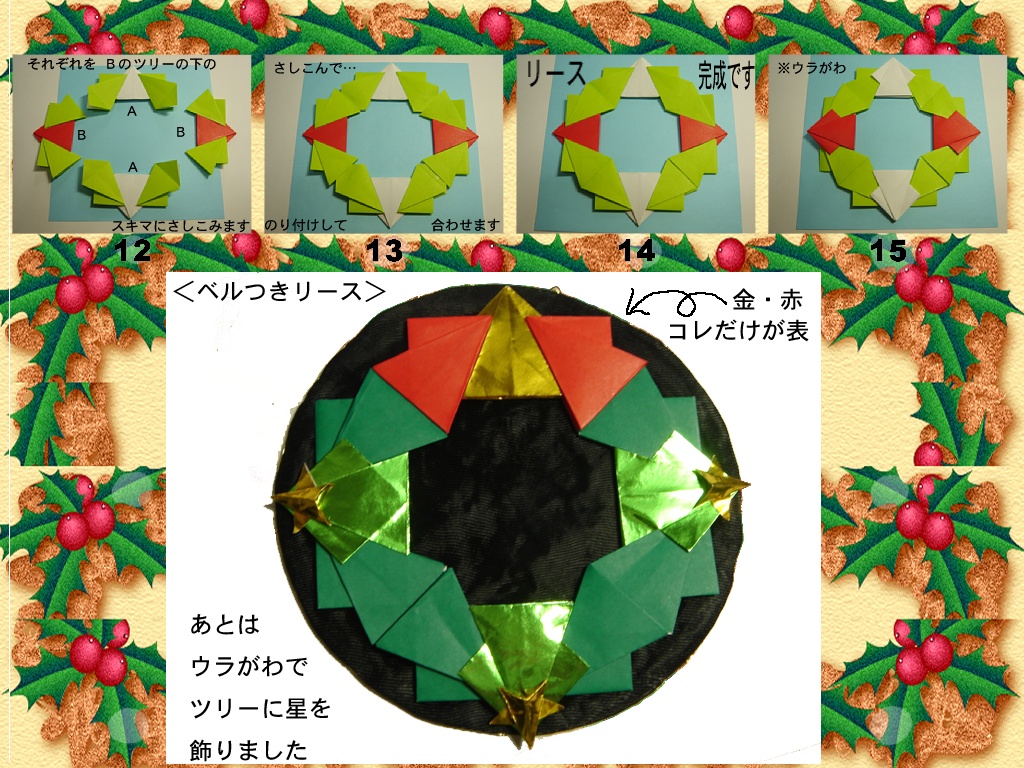 両面ツリーのリースの折り方 手順2