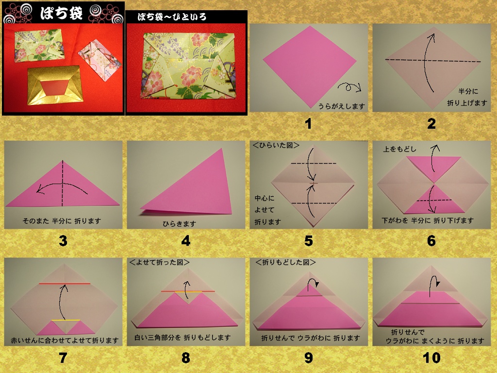ぽち袋の折り方 手順1