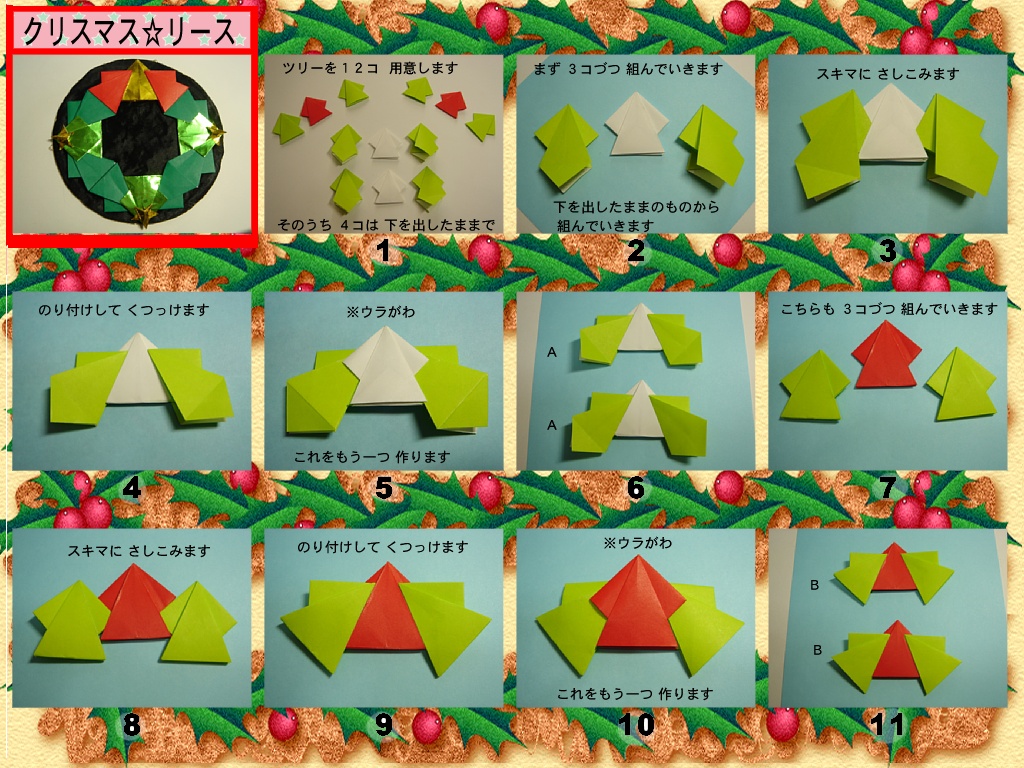 両面ツリーのリースの折り方 手順1
