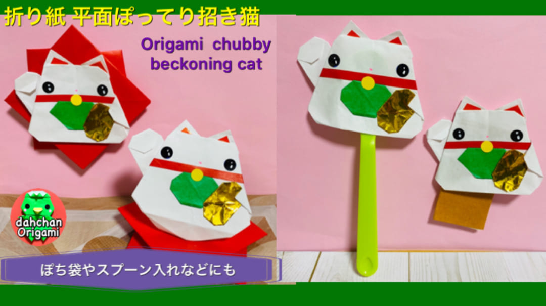 平面ぽってり招き猫