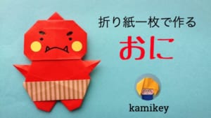 おに