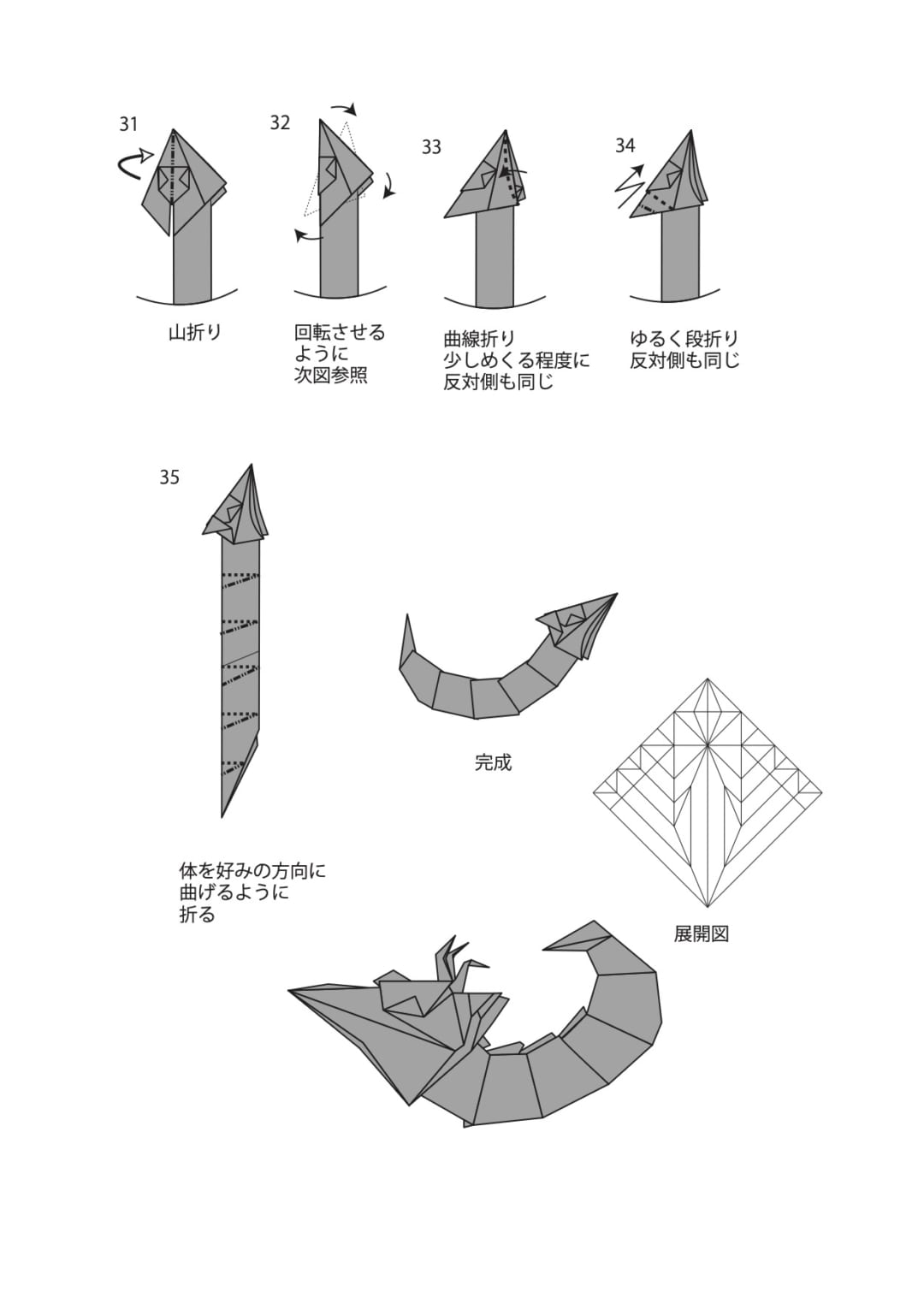How to fold 竜, step 8