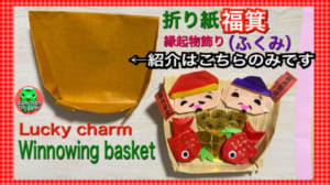 福箕（ ふくみ）