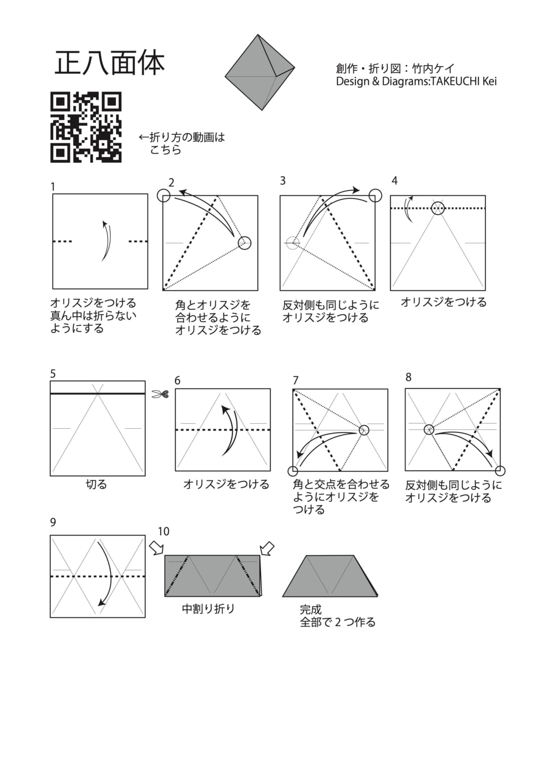 正八面体の折り方 手順1