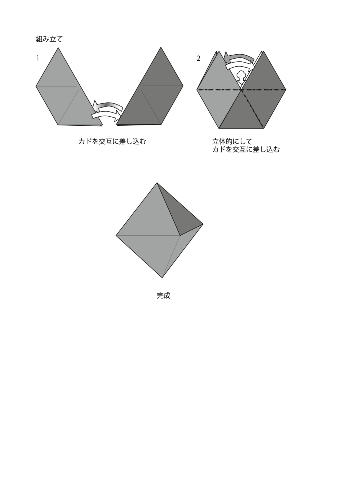 正八面体の折り方 手順2