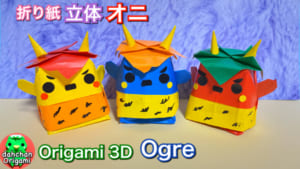 立体ぽってりオニ