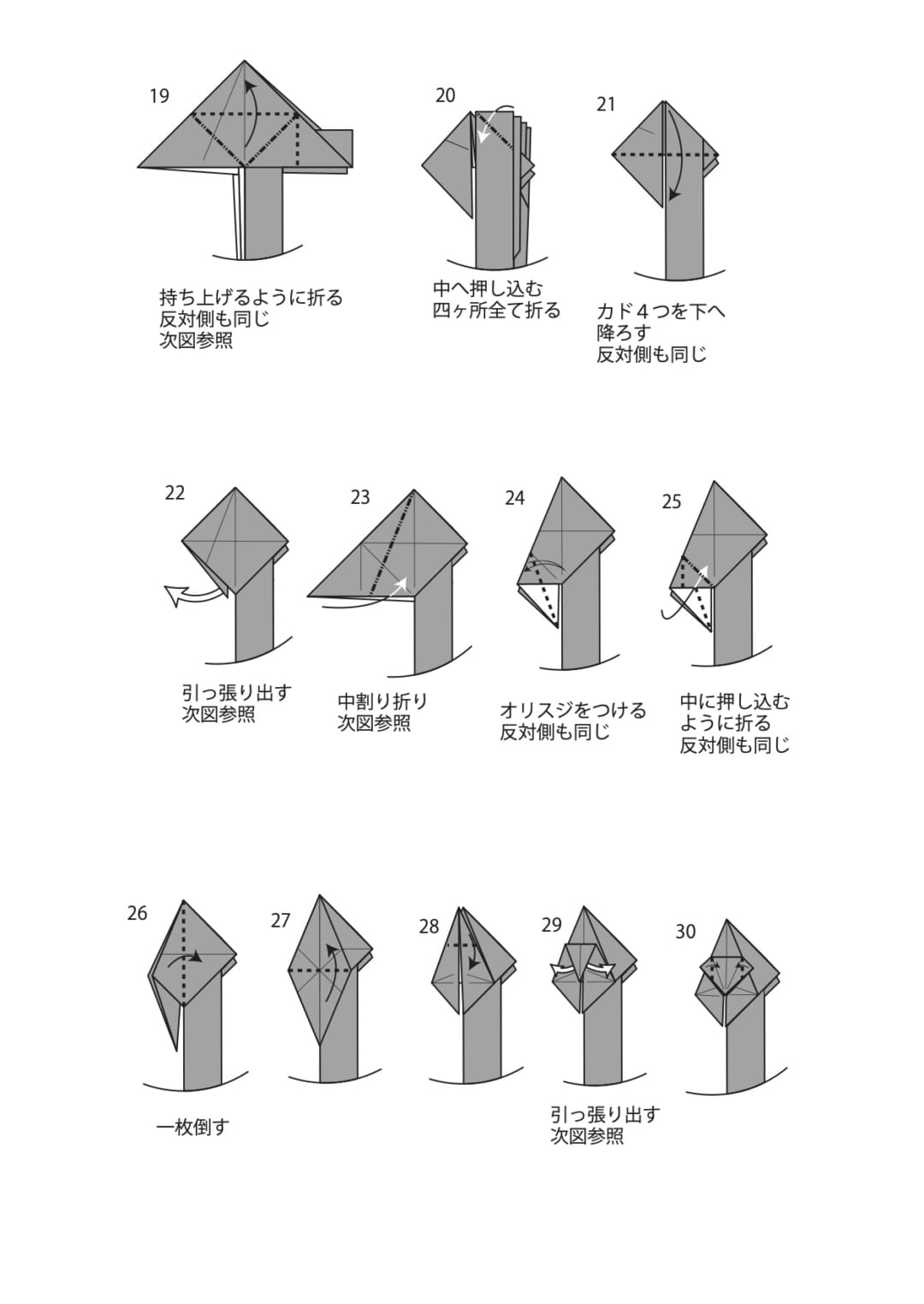 How to fold 竜, step 11