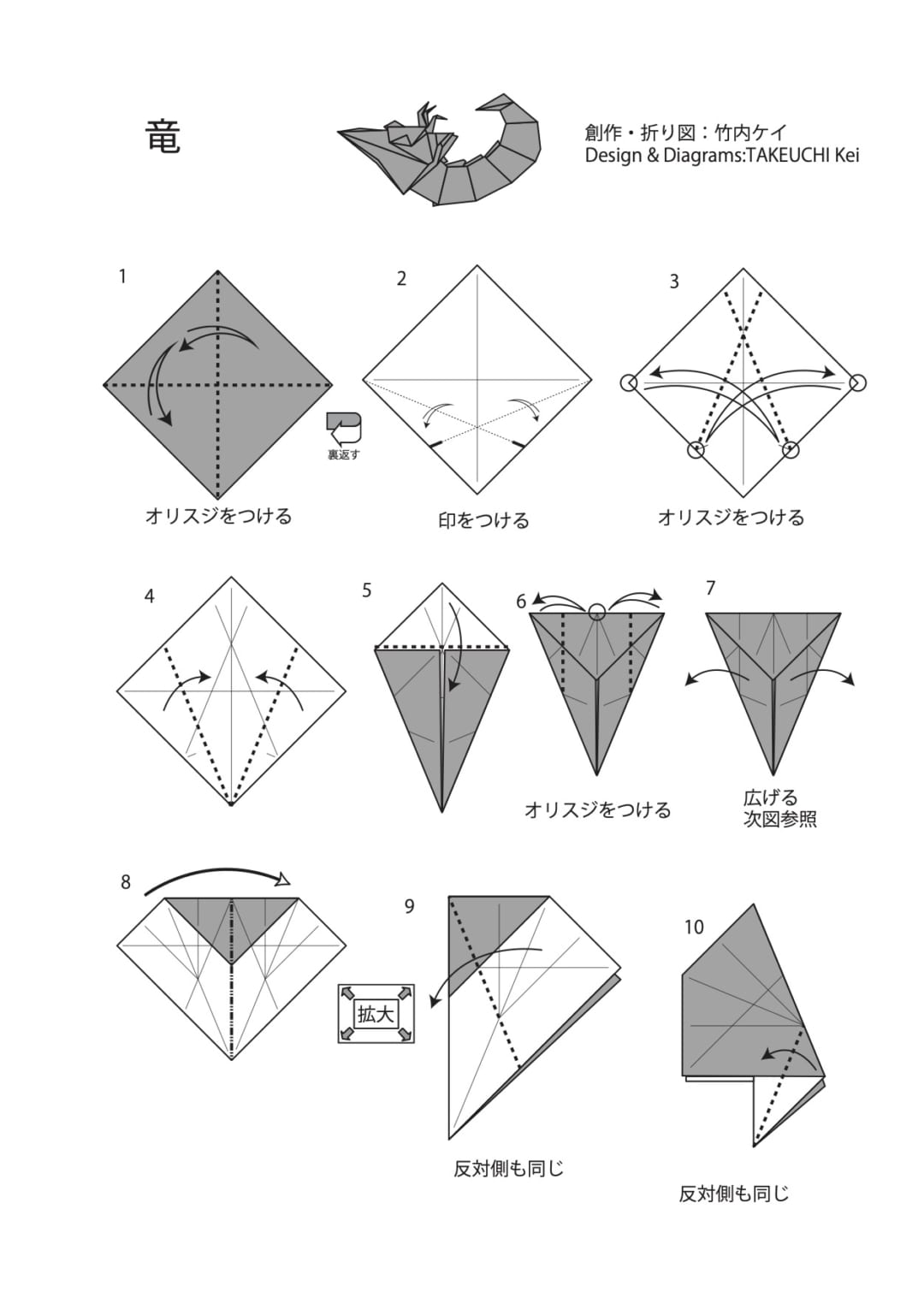 How to fold 竜, step 9