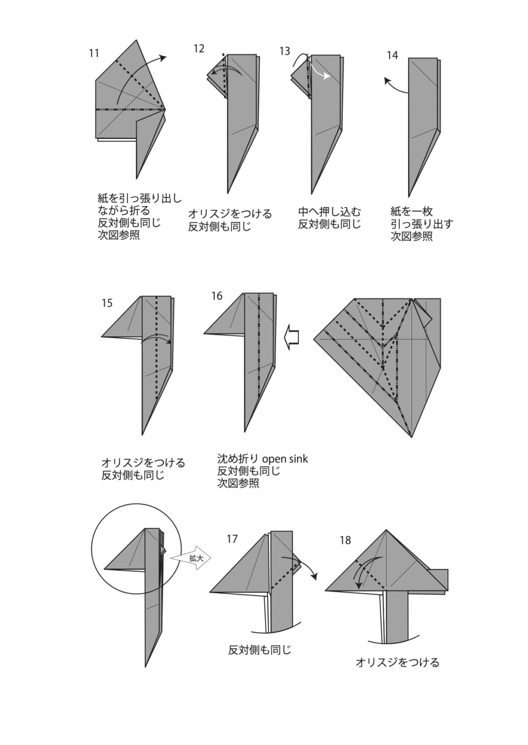 How to fold 竜, step 10