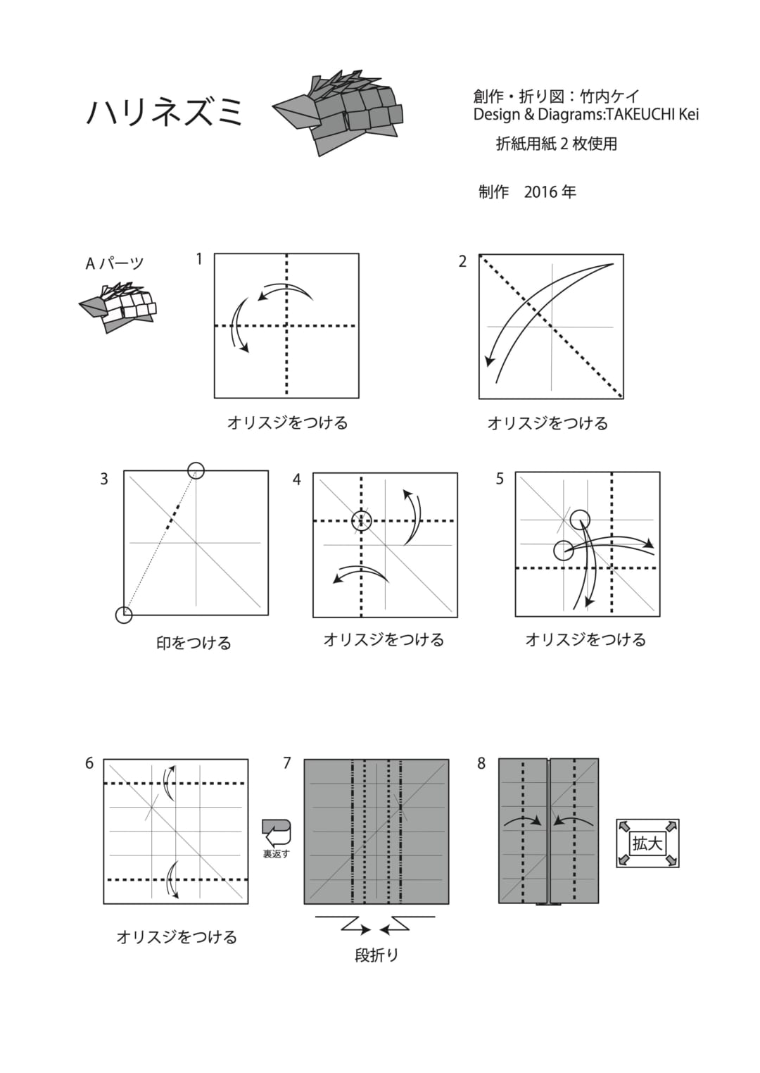 How to fold ハリネズミ, step 1