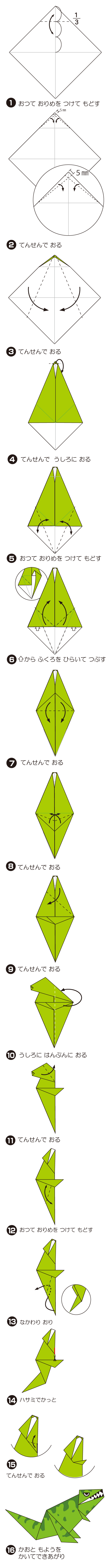 How to fold ぎがとのさうるす, step 1