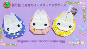 うさぎのイースターエッグケース