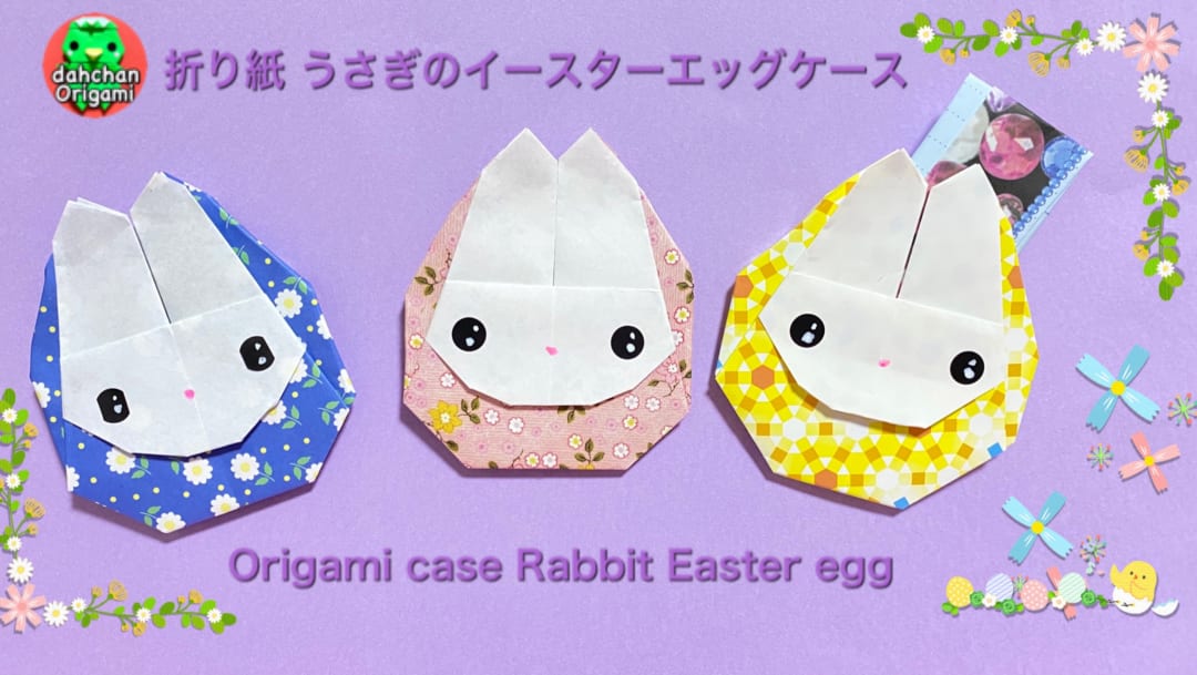 うさぎのイースターエッグケース