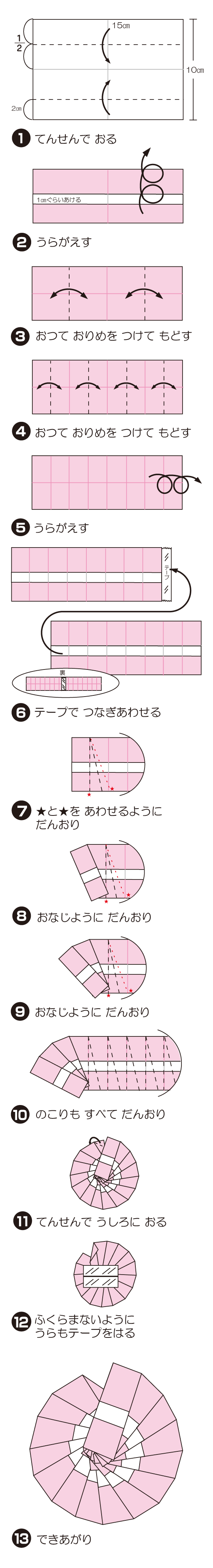 あんもないとの折り方 手順1