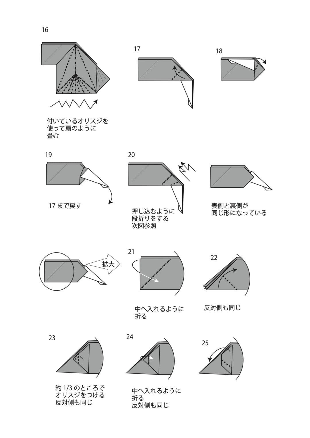 キンギョの折り方 手順3