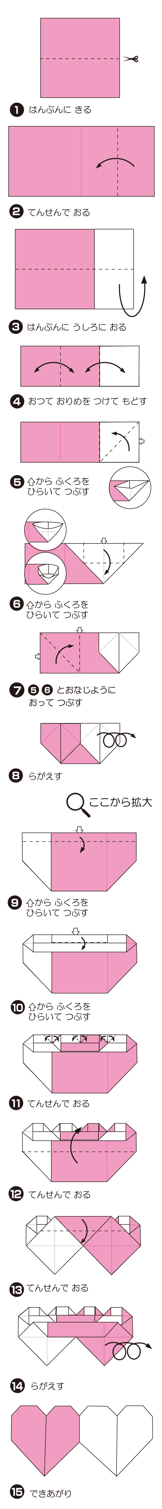 How to fold Wはーと, step 1