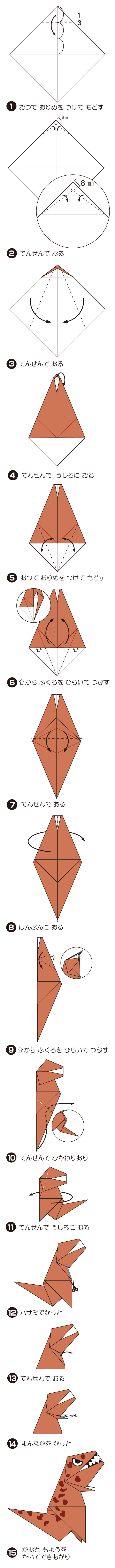 How to fold てぃらのさうるす３, step 1
