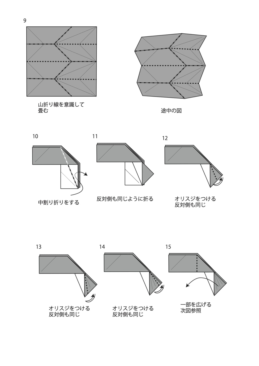 キンギョの折り方 手順2